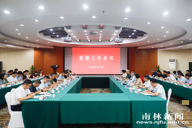 学校召开党建工作会议