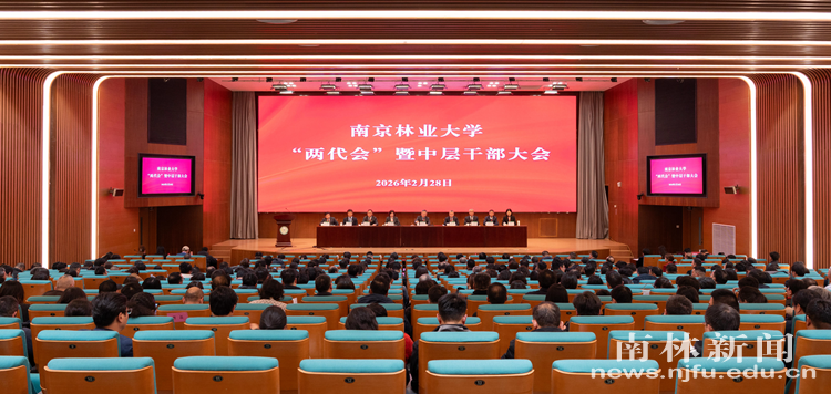 凝心聚力谋发展 乘势而上开新局——学校召开第九届...